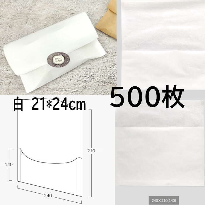 荷拵え 袋 白 500枚 (21糎*24糎) 荷拵え ラッピング 袋 澄み切った お役目用 袋 荷拵え設備