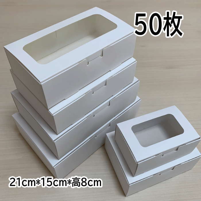 箱 白 無地 箱 ギフト 箱 50枚 (21cm*15cm*8cm) 包装 ラッピング 箱  無地箱 業務用 袋 梱包用品