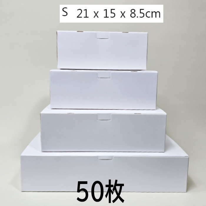 箱 白 無地 箱 ギフト 箱 50枚 (21cm*15cm*8.5cm) 包装 ラッピング 箱  無地箱 業務用 袋 梱包用品