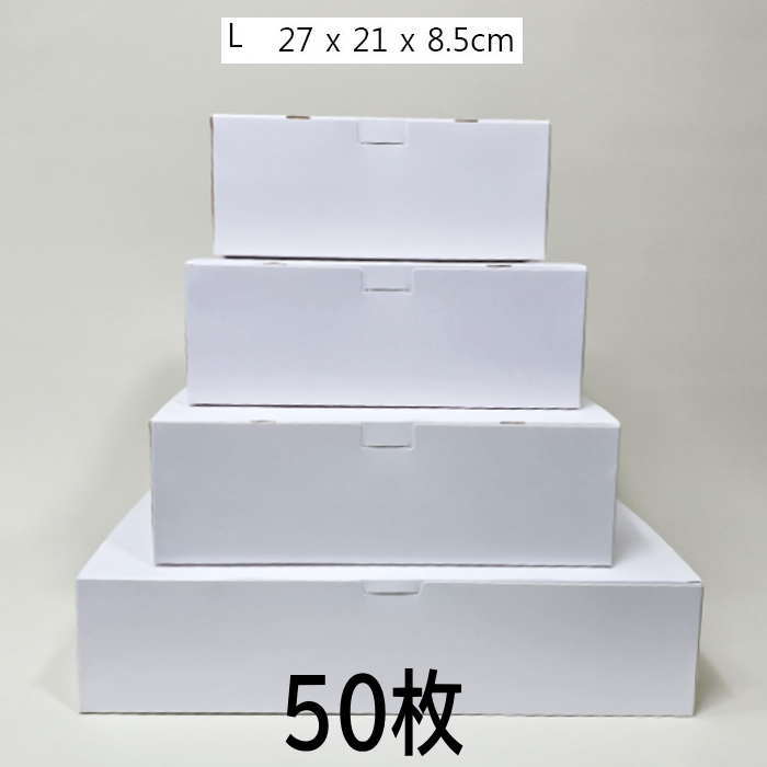 箱 白 無地 箱 ギフト 箱 50枚 (27cm*21cm*8.5cm) 包装 ラッピング 箱  無地箱 業務用 袋 梱包用品