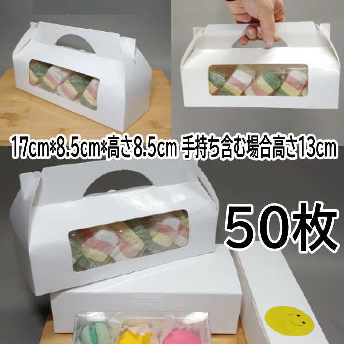 箱 白 無地 箱 ギフト 箱 50枚 (17cm*8.5cm*8.5cm) 包装 ラッピング 箱  無地箱 業務用 袋 梱包用品