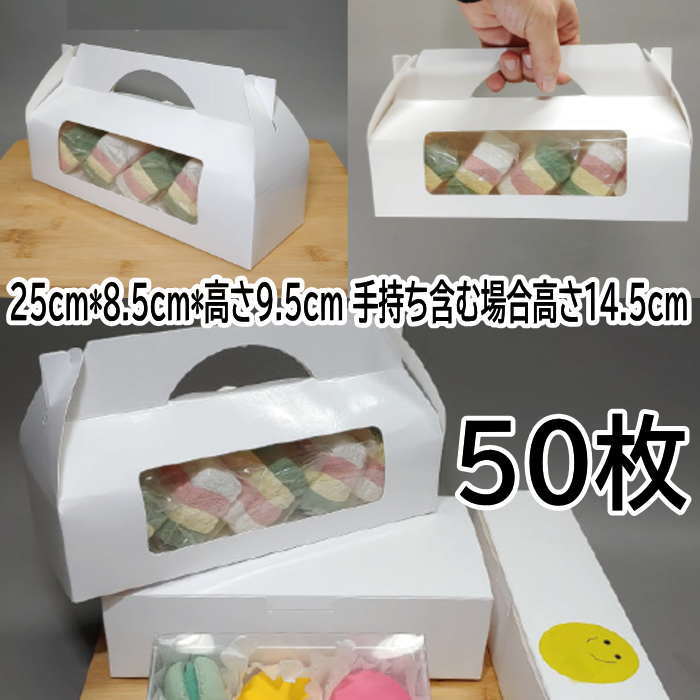 箱 白 無地 箱 ギフト 箱 50枚 (25cm*8.5cm*9.5cm) 包装 ラッピング 箱  無地箱 業務用 袋 梱包用品