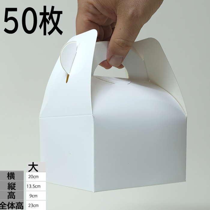 箱 白  無地 箱 差し上げ物 箱 50枚 (大20糎*13.5糎*9糎) 荷作り ラッピング 箱  無地箱 御役目用 袋 荷作り属具 日用品雑貨・文房具・手芸-ギフトラッピング用品-箱・ギフトボックス
