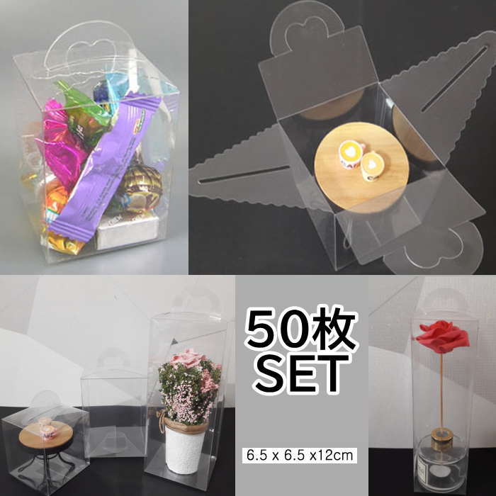 包装箱 クリア ギフト 箱 透明 クリア6.5*6.5*12cm (50枚）包装 ラッピング 箱 無地箱 業務用 袋 梱包用品