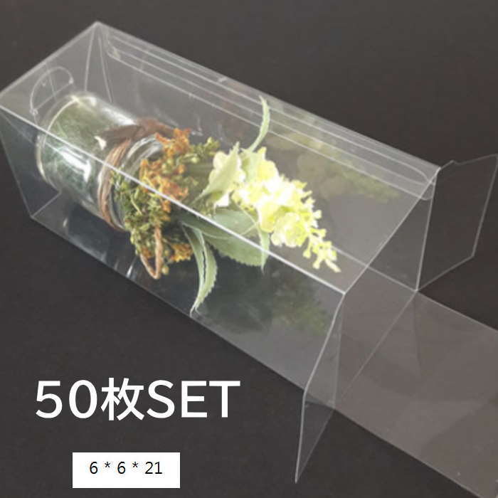 包装箱 クリア ギフト 箱 6cm*6cm*21cm (50枚）包装 ラッピング 箱 無地箱 業務用 袋 梱包用品