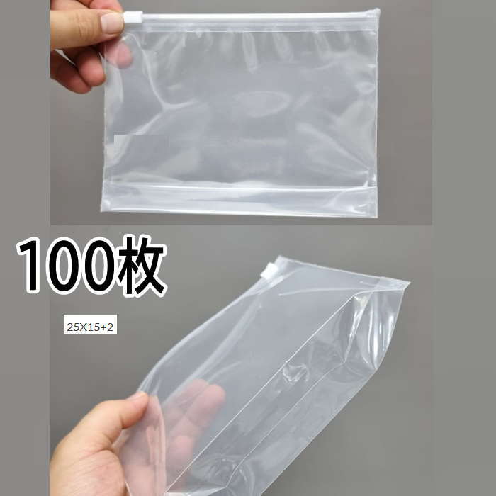 ジップ袋 透明 包装袋 クリア 透明 袋  25cm*15cm*2cm (100枚）包装 ラッピング 箱  無地箱 業務用 袋 梱包用品