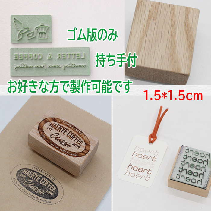 消し印 一風変わった 【1.5糎*1.5糎】消し印 購入注文 はんこ 購入注文 消し印 妄りがましいな文字記号 ゴム印 購入注文 消し印