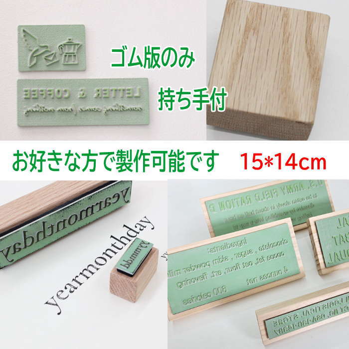 消し印 目あたらしい 【15糎*14糎】消し印 購入注文 はんこ 購入注文 消し印 妄りがわしいな文字記号 ゴム印 購入注文 消し印