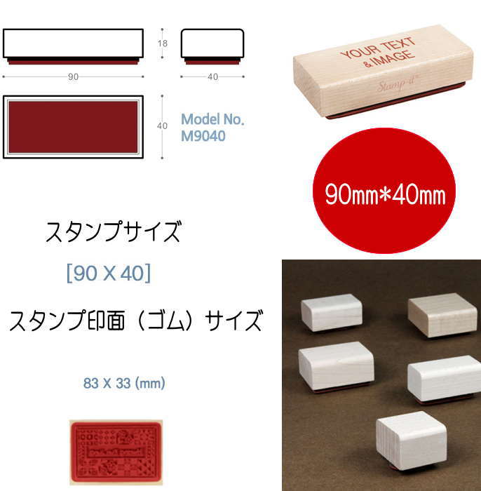 スタンプオリジナル オーダー スタンプ はんこ オリジナルスタンプ 90mm×40mm お名前スタンプ 店名スタンプ 先生スタンプ スタンプワン