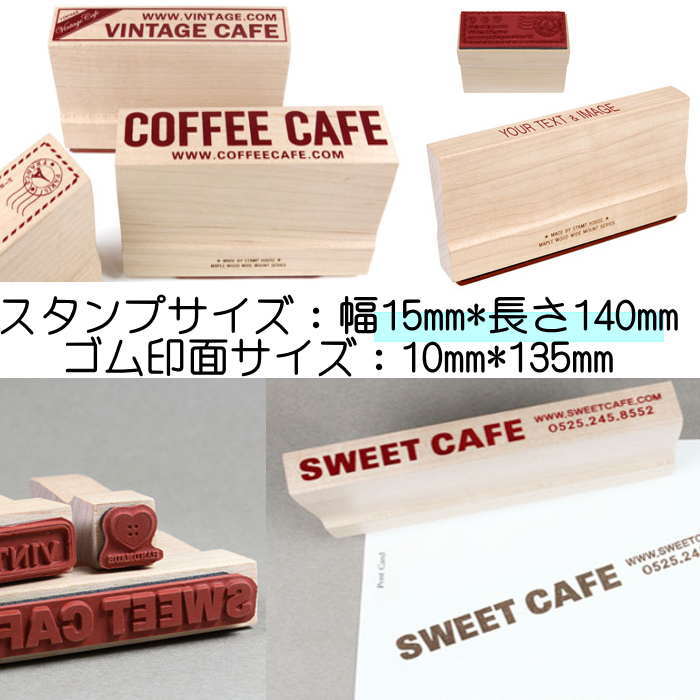 スタンプオリジナル オーダー スタンプ はんこ オリジナルスタンプ 15mm×140mm お名前スタンプ 店名スタンプ 先生スタンプ スタンプワン