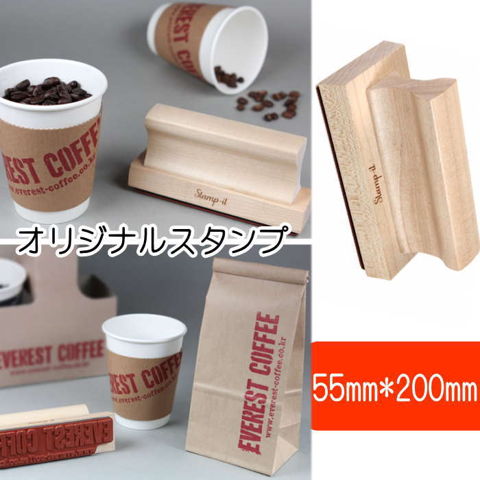 スタンプオリジナル オーダー スタンプ はんこ オリジナルスタンプ55mm×200mm お名前スタンプ 店名スタンプ 先生スタンプ スタンプワン
