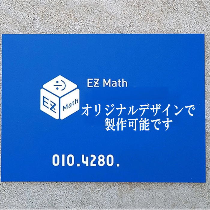 看板製作 アクリル看板 店舗看板 事務所看板 スクール看板 案内板 オリジナル看板製作