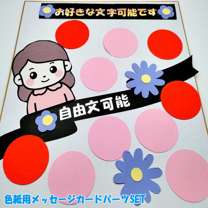 楽天市場】色紙用パーツSET 可愛いイラストSET 寄せ書き 卒業