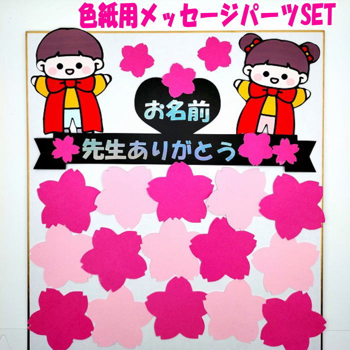 楽天市場】色紙用パーツSET 可愛いイラストSET 寄せ書き 卒業