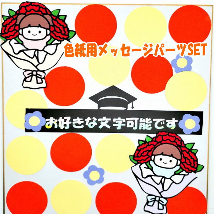 楽天市場】色紙用パーツSET 可愛いイラストSET 寄せ書き 卒業