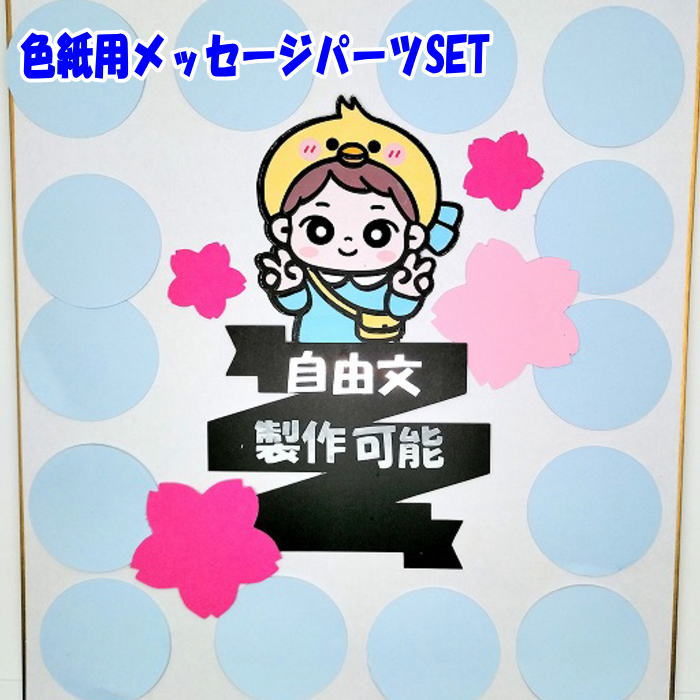 楽天市場】色紙用パーツSET 可愛いイラストSET 寄せ書き 卒業