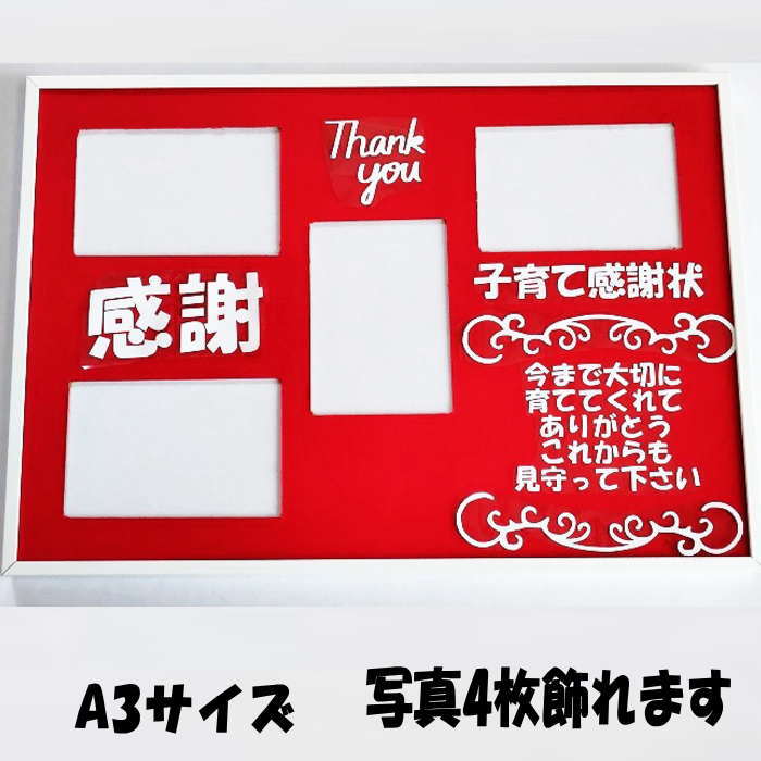 子育て感謝状 両親贈呈品 サンクスボード フォトフレーム A3 両親へ 結婚式 おしゃれ 写真立てフォトフレーム A3フォトフレーム|最新トレンド靴 SHARE