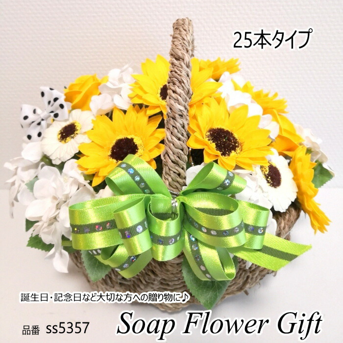 薔薇 はなかご ソープフラワー ひまわり かご 石鹸花 誕生日 パーティー バスケット 花かご 25本タイプ 母の日 バスケット 結婚祝い 御祝 フラワーギフト 歓迎 退職 開店祝 出産祝 結婚式 ホワイトデー ソープフラワー 花かご ひまわり 25本タイプ 薔薇 はなかご