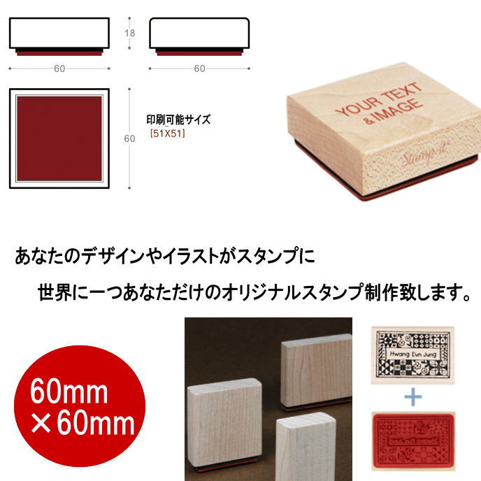 消し印購入注文 はんこ 一風変わった消し印 60mm×60粍 お名まえ消し印 受けつたえる消し印 お師匠さん消し印 消し印一