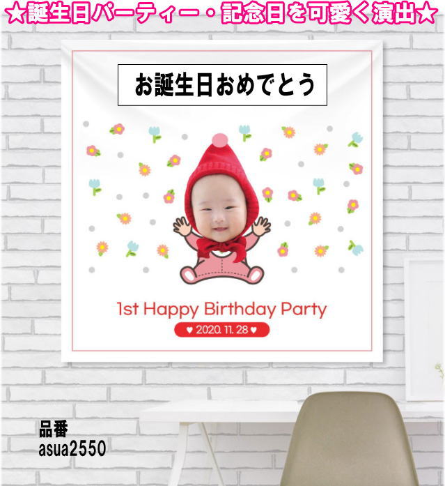 楽天市場 会場演出 垂れ幕 イベント 横断幕 誕生日飾り バースデー 飾り付け パーティ飾り 飾り付け 誕生日 祝い 記念日 サプライズ 最新トレンド靴 Share