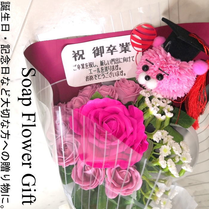 ソープフラワー 花束14本タイプ 卒業花 卒業祝い 薔薇 はなたば ローズ 史上最も激安