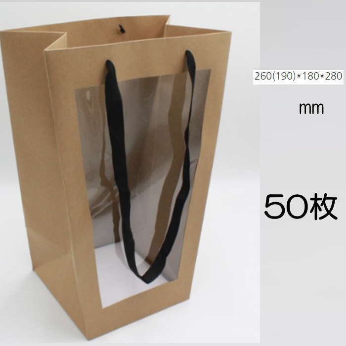 花袋 フラワーバッグ 紙袋 業務用 50枚SET 手提げ袋 26cm～19cm(下)*18cm*28cm 花包装 袋 ショッピングバッグ ショップ袋 ロゴ 包装 ラッピング 無地袋 業務用 袋 梱包用品