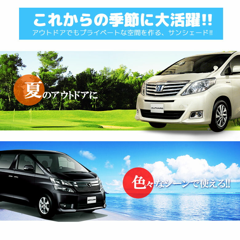 アフターセール開催中 18日9 59まで ヴェルファイア アルファード 系 サンシェード 車中泊 目隠し 車種別設計 カーテン グッズ プライバシー 遮光 遮熱 簡単装着 日除け ひよけ 吸盤取付 メッシュシェード フロント リア サイド Aピラー 10p J Pt10 Origines66 Fr