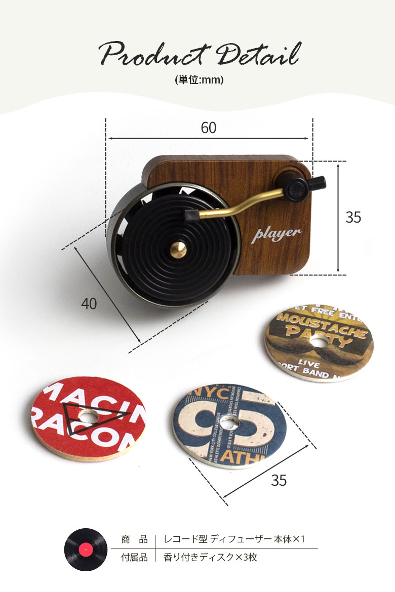 車用 レコード 型 ディフューザー 芳香剤 アロマパッド付属 くるくる