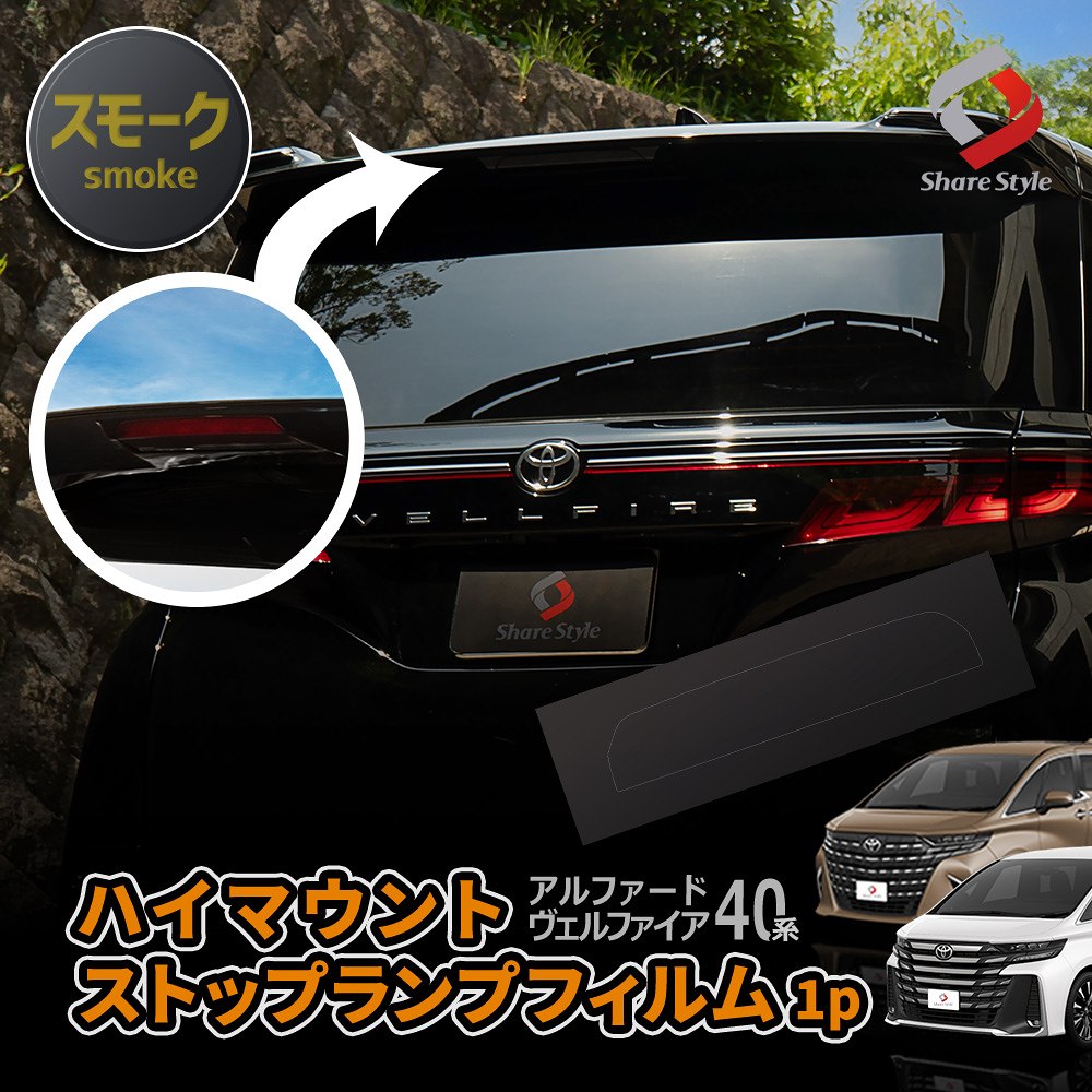 楽天市場】[20%OFF] カット済み アルファード ヴェルファイア 40系