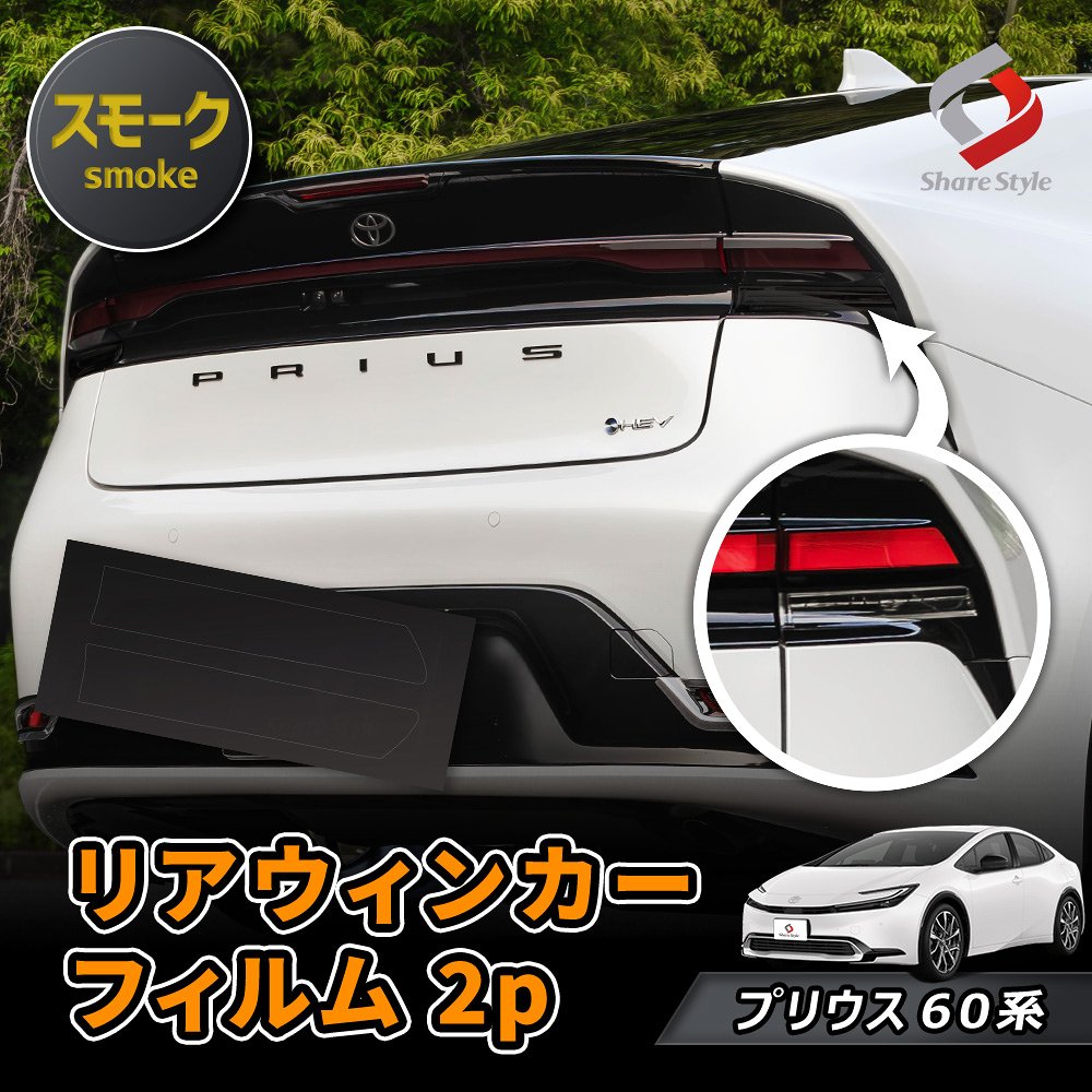 楽天市場】[最大P34倍] カット済み プリウス 60系 ハイマウント