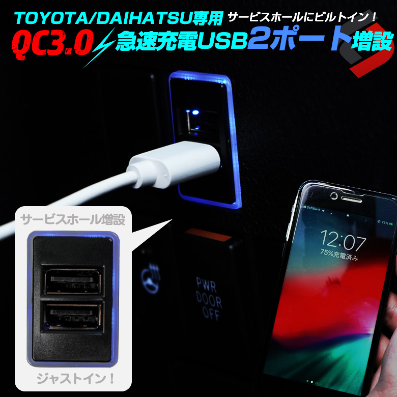 楽天市場 Usb充電ポート 2ポート 増設 トヨタ Aタイプ 急速充電対応 汎用 2 1ａ 5v充電用 高速充電 ｊａｃｋｐａｒｔｓ