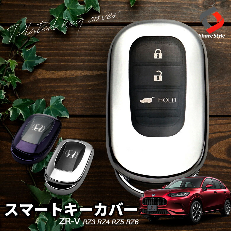 ホンダ スマートキーカバー キーケース Type20 全5色 ヴェゼルRV