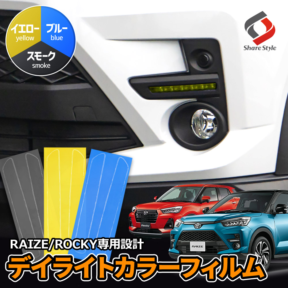 楽天市場】[アフターSALE] ライズ ロッキー レックス リアフォグ