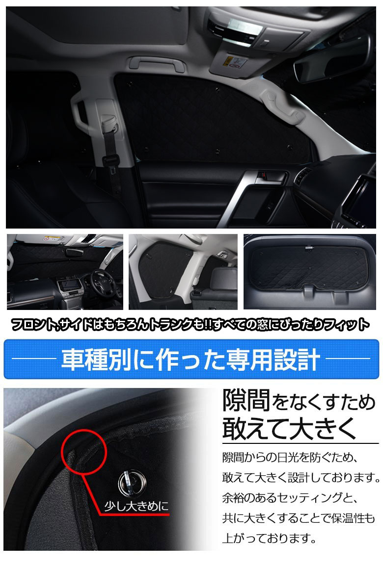 楽天市場 19日時 最大50倍 ランドクルーザープラド 150系 サンシェード 車中泊 目隠し 車種別設計 カーテン グッズ プライバシー 遮光 遮熱 簡単装着 日除け ひよけ 吸盤取付 メッシュシェード プラド 150 J シェアスタイル Led Hid の老舗