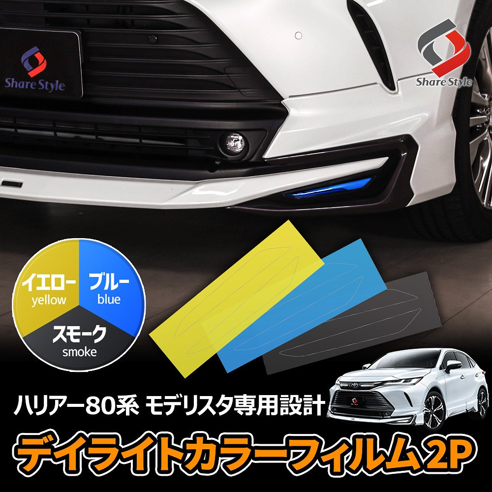 楽天市場】【20日限定P最大29倍】 カット済み ハリアー 80系専用