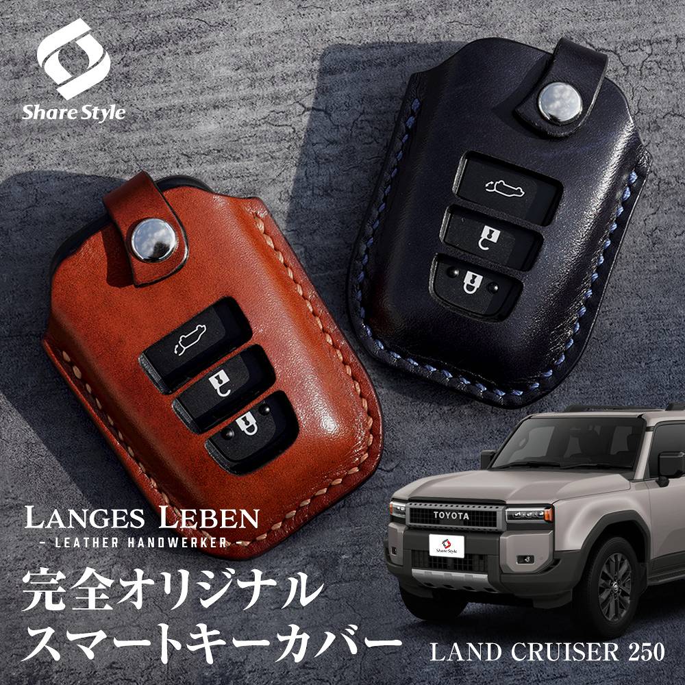 楽天市場】[最大P33倍] 【予約 受注生産】 ランドクルーザー 300系 キーケース 本革 キーカバー スマートキーカバー 鍵 収納 レザー  高級本革 職人手作り 日本製 ランゲスレーベン : シェアスタイル LED HID の老舗