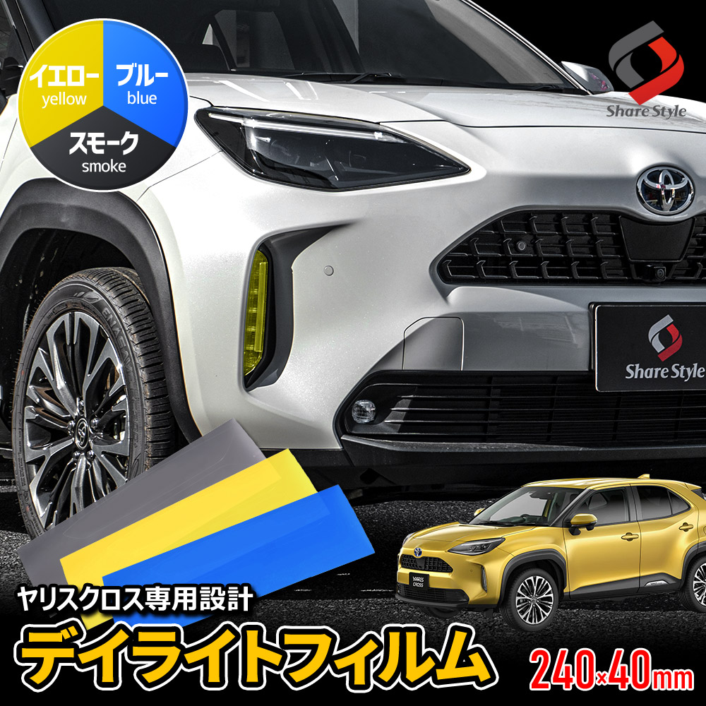 楽天市場】ヤリスクロス 純正デイライトユニットポジション化