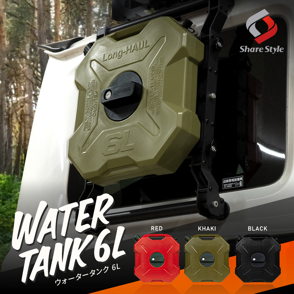 楽天市場】汎用 車両用 ウォータータンク 6L アウトドア 防災 水