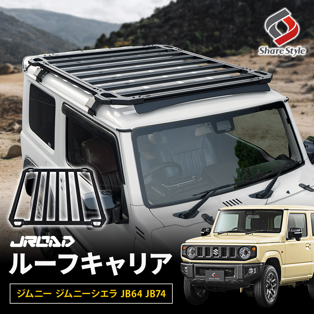 [最大P31倍] ジムニー ジムニーシエラ JB64 JB74 JROAD ルーフキャリア 軽量 アルミ製 ルーフ ラック キャリア アウトドア 組み立て式 スズキ SUZUKI JIMNY