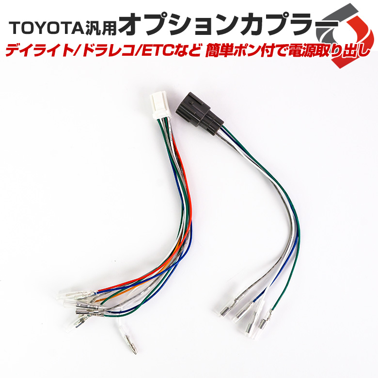 楽天市場 楽天スーパーsale開催中 11日01 59まで オプションカプラー Toyota汎用 ヴォクシー80系 アルファード30系 C Hr Zyx10 Ngx50 配線 バイパス Pt シェアスタイル Led Hid の老舗