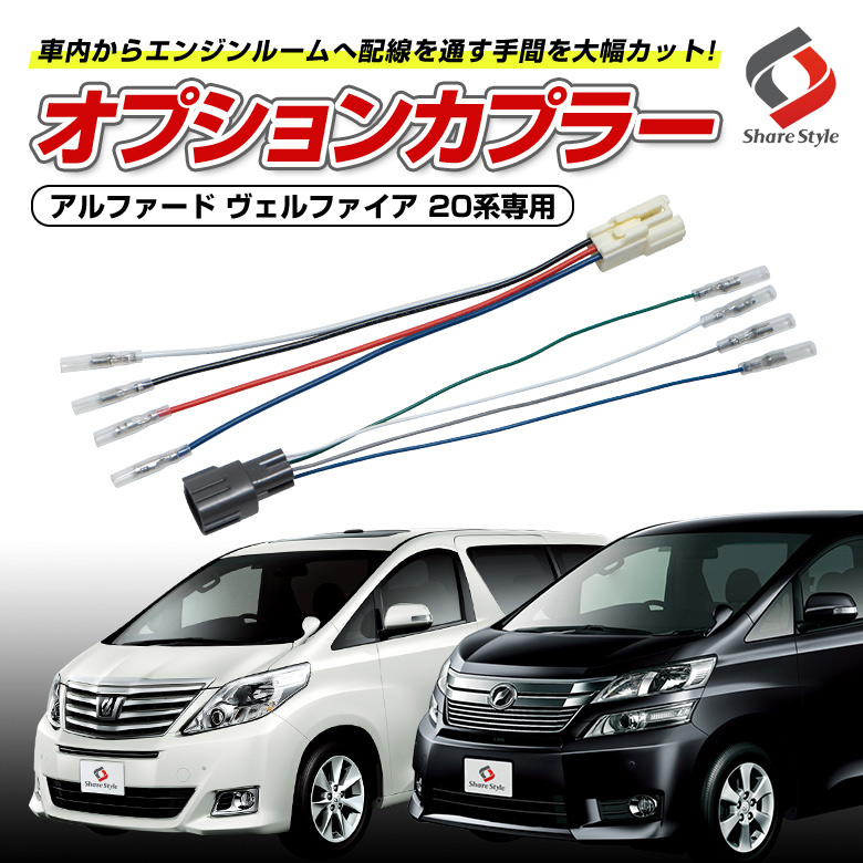 楽天市場】【20日限定P最大26.5倍】 アルファード ヴェルファイア 20系