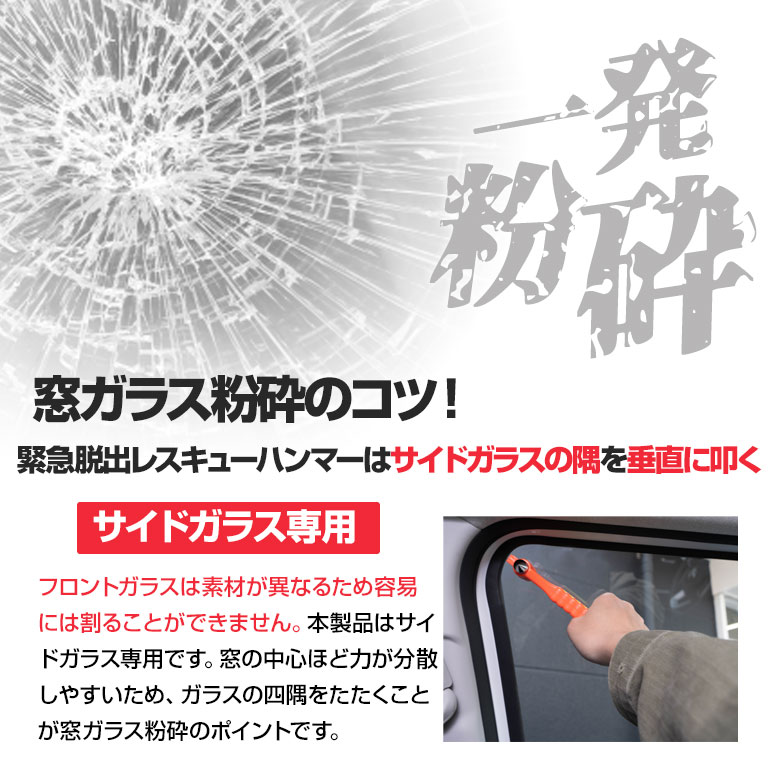 楽天市場 4時間限定8 Offクーポン配布中 緊急脱出レスキューハンマー 多機能 防災グッズ 脱出用ハンマー 反射板 シートベルトカッターつき 安全 ハンマー ライフハンマー 窓ガラス 緊急脱出用ツール 緊急ライフハンマー 車用 災害対策 避難 Pt シェアスタイル Led