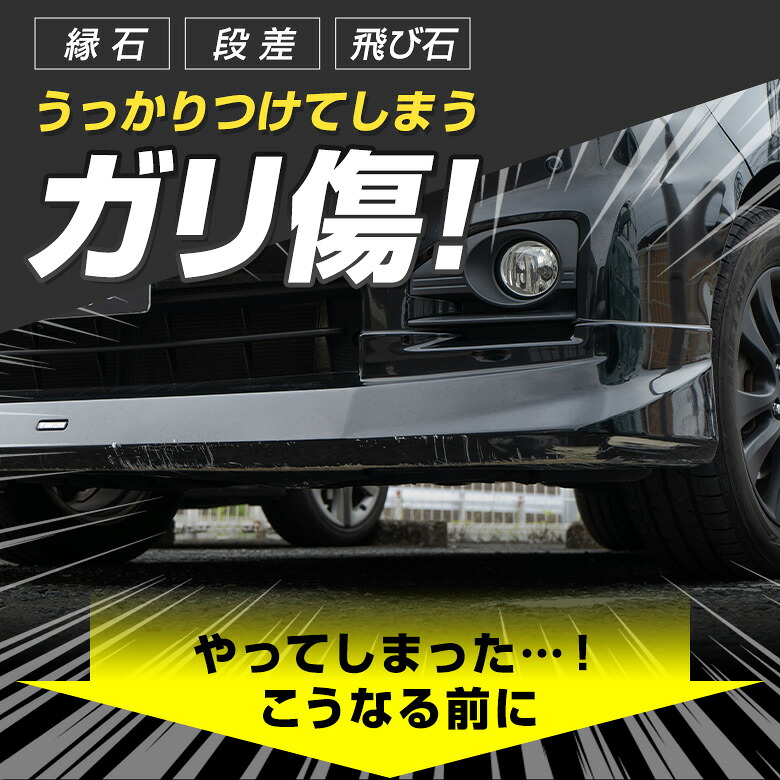 楽天市場 ガリ傷防止 アンダーガード 汎用品 1 5m ヒビ割れ防止 キズ防止 エアロガード バンパーガード シャコタン カスタム ドレスアップ シェアスタイル Led Hid の老舗