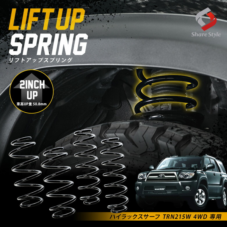 ［半年使用］1.5インチ　リフトアップコイル　アップサス 半年使用］1.5インチ リフトアップコイル アップサス 半年使用