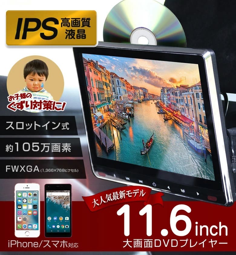 予約販売 7月中旬入荷予定 1年保証 楽天1位3冠 車載用モニター Dvdプレイヤー 11 6インチ 大画面 後部座席 車用 Dvd 車載 Ips 液晶 105万画素 高画質 モニター Hdmi 簡単 取付 スマホ対応 Iphone対応 リモコン リアモニター J Napierprison Com
