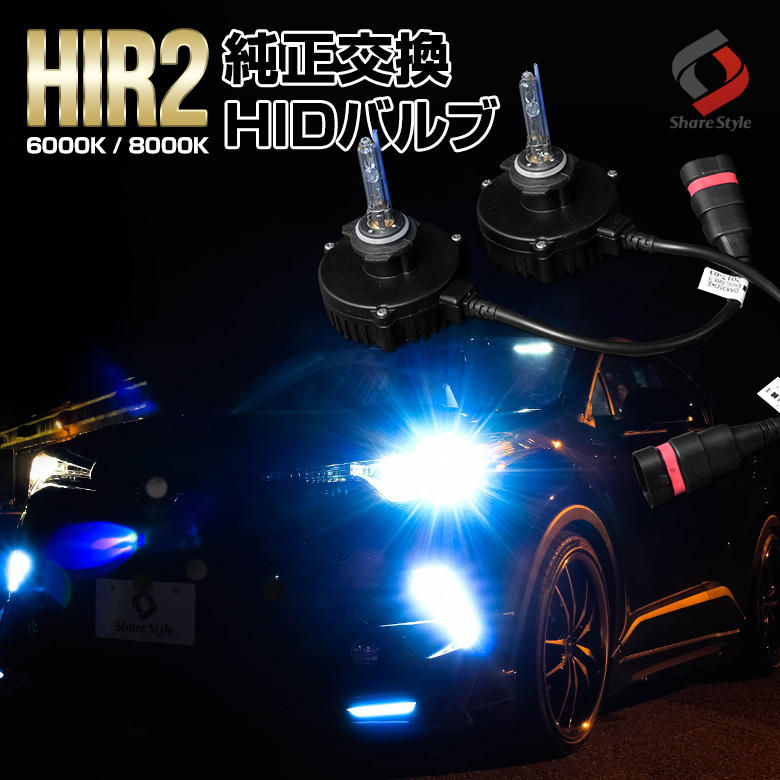 第1位獲得 衝撃価格 ヘッドライト J 一体型 8000k 6000k ケルビン Hid バルブ ヘッドライト Hir2 Hir Hid Li 241news Com