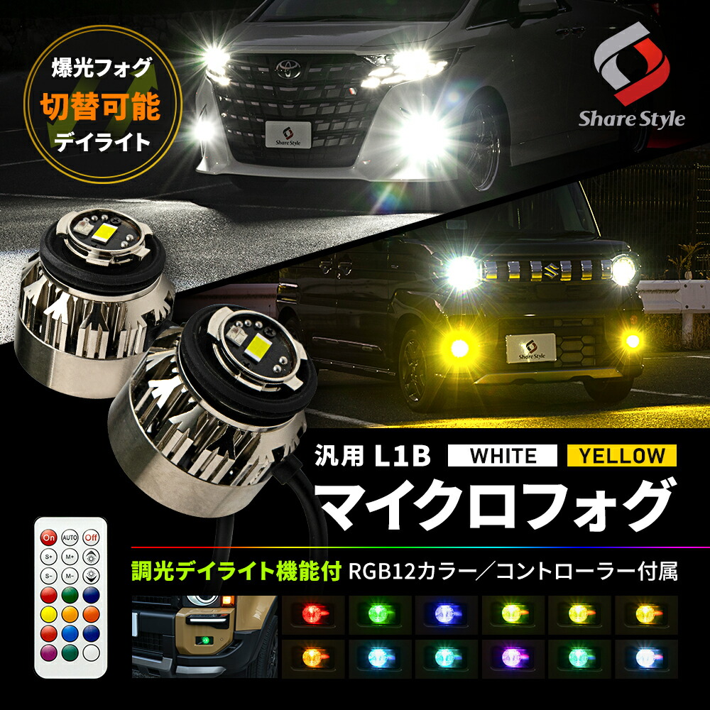 楽天市場】新灯体 フォグ LED 2色 切り替え Zデュアルインパクト