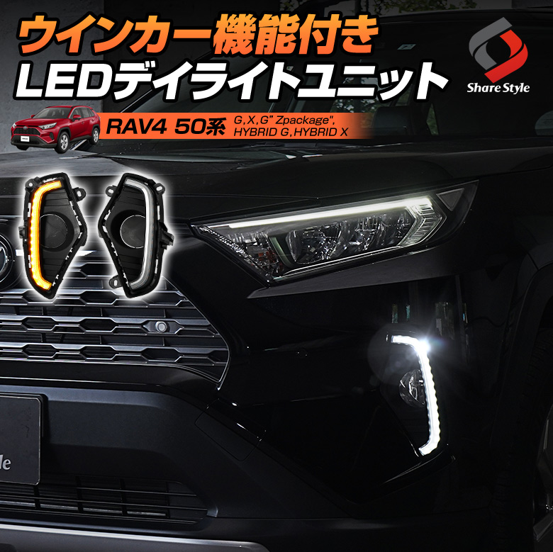 通常 1本タイプ シェアスタイル RAV4 ドアインナーランプ - 通販