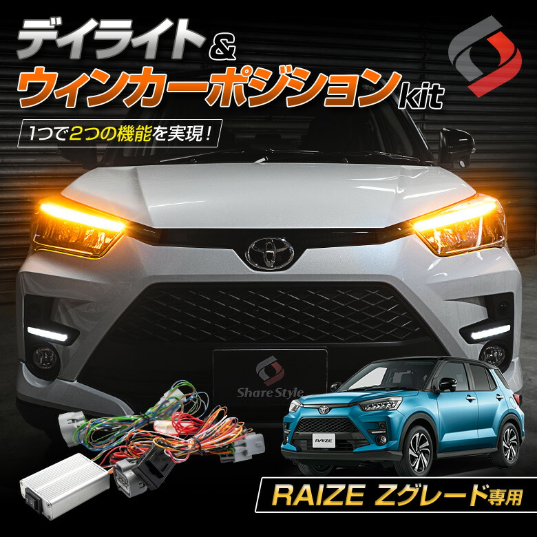 楽天市場】カット済み ライズ ロッキー 専用 フィルムステッカー テールシール 2p ドレスアップ ステッカー アクセサリー 型取の手間無し :  シェアスタイル LED HID の老舗