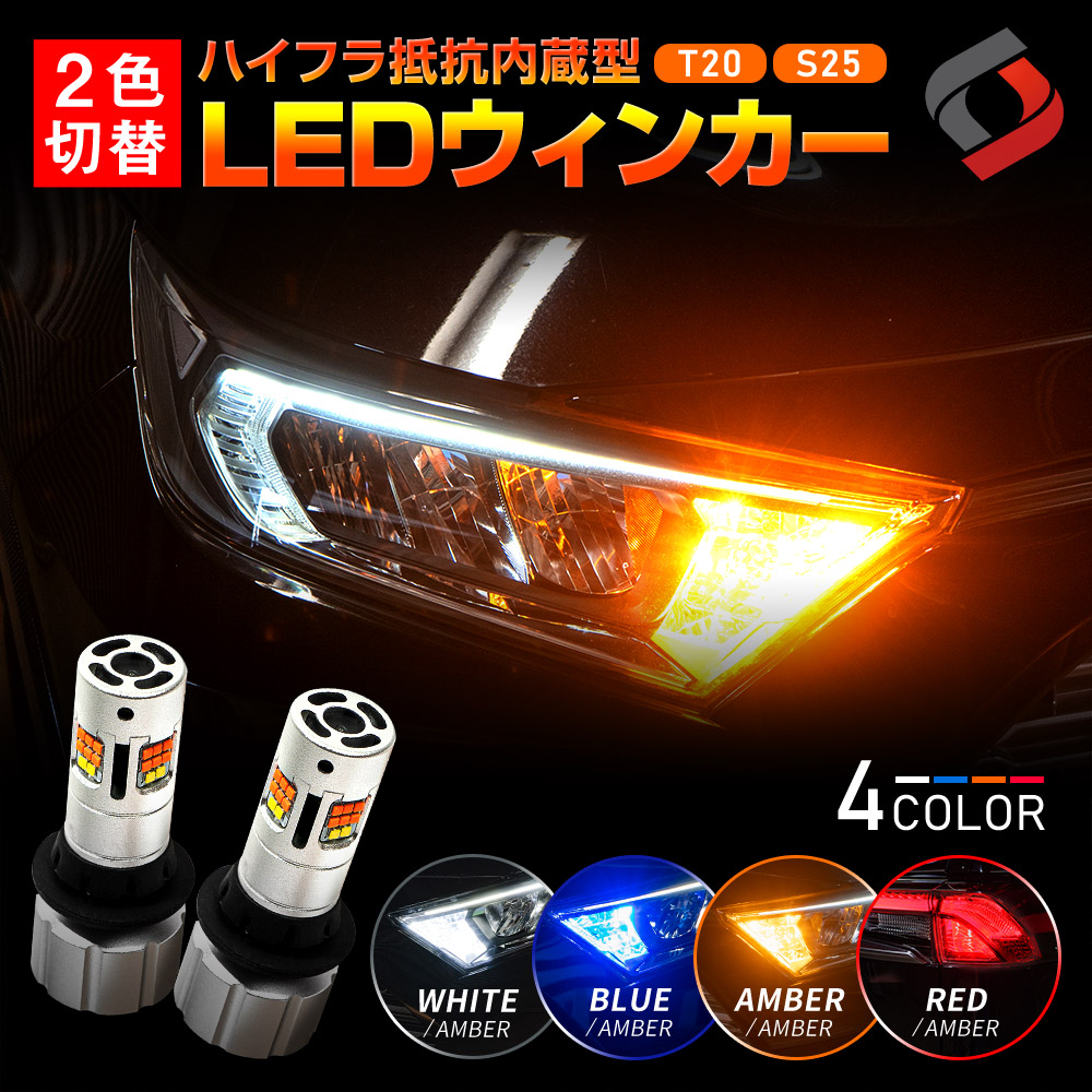 一番人気物 瞬光 LED流れるウインカー シーケンシャルウィンカー